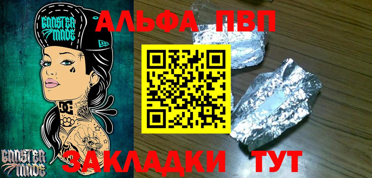 А ПВП VHQ  Вход с VPN  Alfa_PVP  A-PVP крисы CK  Куйбышев 