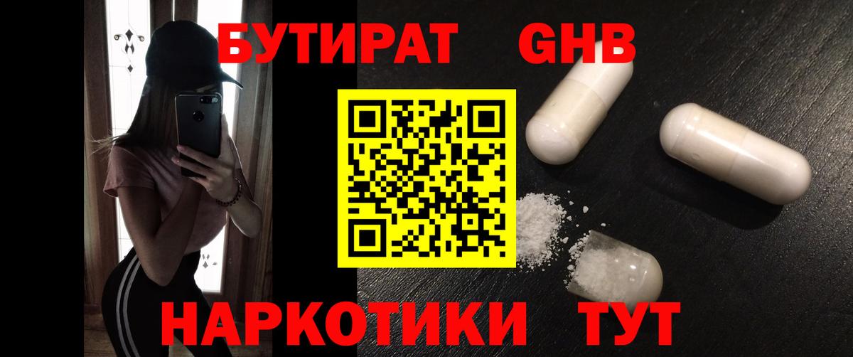 Бутират жидкий экстази Куйбышев