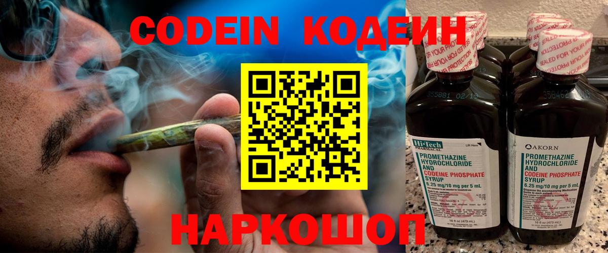 Codein напиток Lean (лин)  Вход с VPN  Куйбышев  Кодеин Purple Drank 