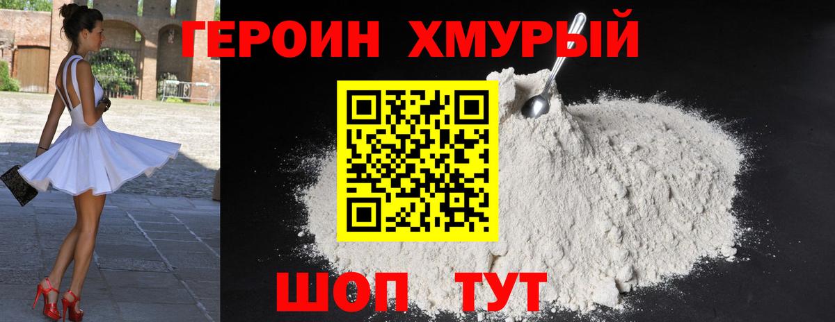 Героин Афган Куйбышев