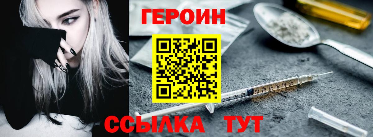 Куйбышев  ГЕРОИН хмурый  Вход с VPN 