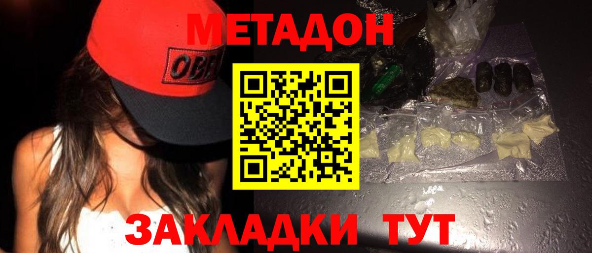 Метадон кристалл Куйбышев
