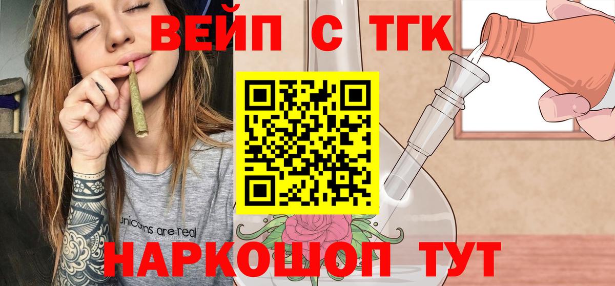 ТГК вейп  Вход с VPN  цена наркотик  Куйбышев 